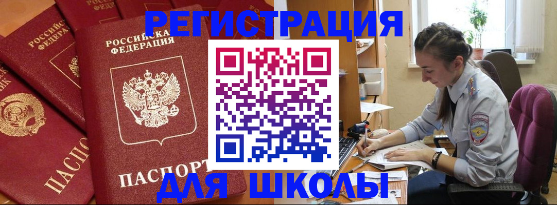 временная регистрация для школы в Верхней Пышме